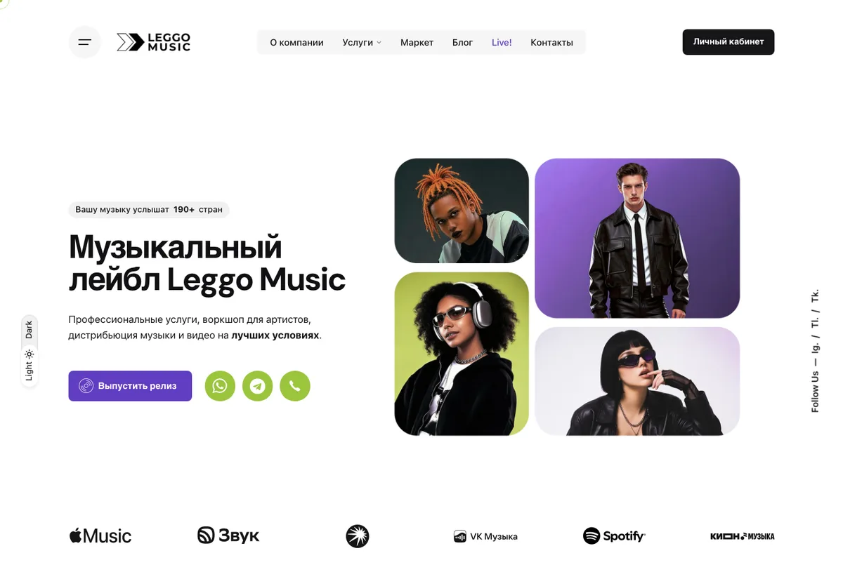 Сайт музыкального лейбла Leggo Music: дистрибьюция музыки и видео, услуги для артистов